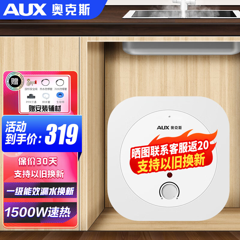 AUX 奥克斯 小厨宝电热水器家电 节能6L升迷你家用储水式 6L 1500W 一级能效+赠