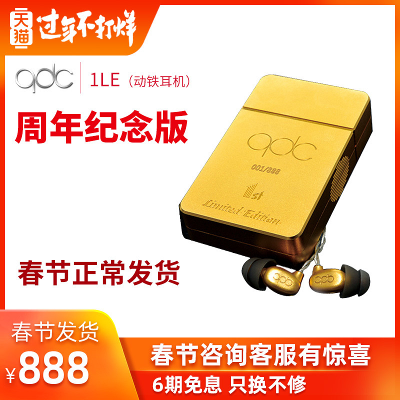 Qdc 1le耳机一周年纪念版动铁单单元hifi入耳式耳塞发烧音乐8元 天猫 逛丢 实时同步全网折扣