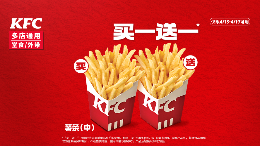 美团到店 肯德基 薯条（中） 买1送1 折6.5元/份（2份，共13元）