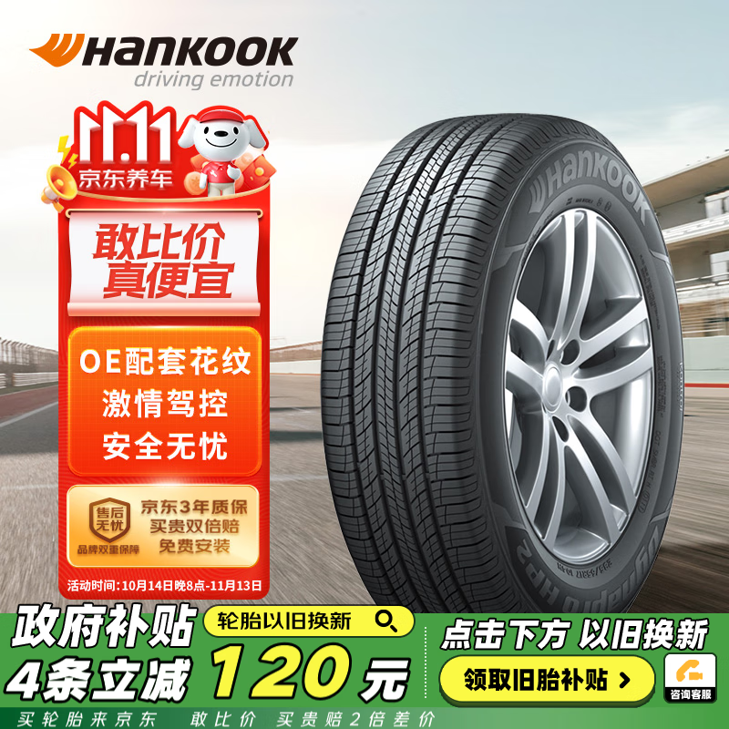 韩泰(Hankook)轮胎225/60R18 100H RA33 原配博越/CS75PLUS 490.45元（需用券）