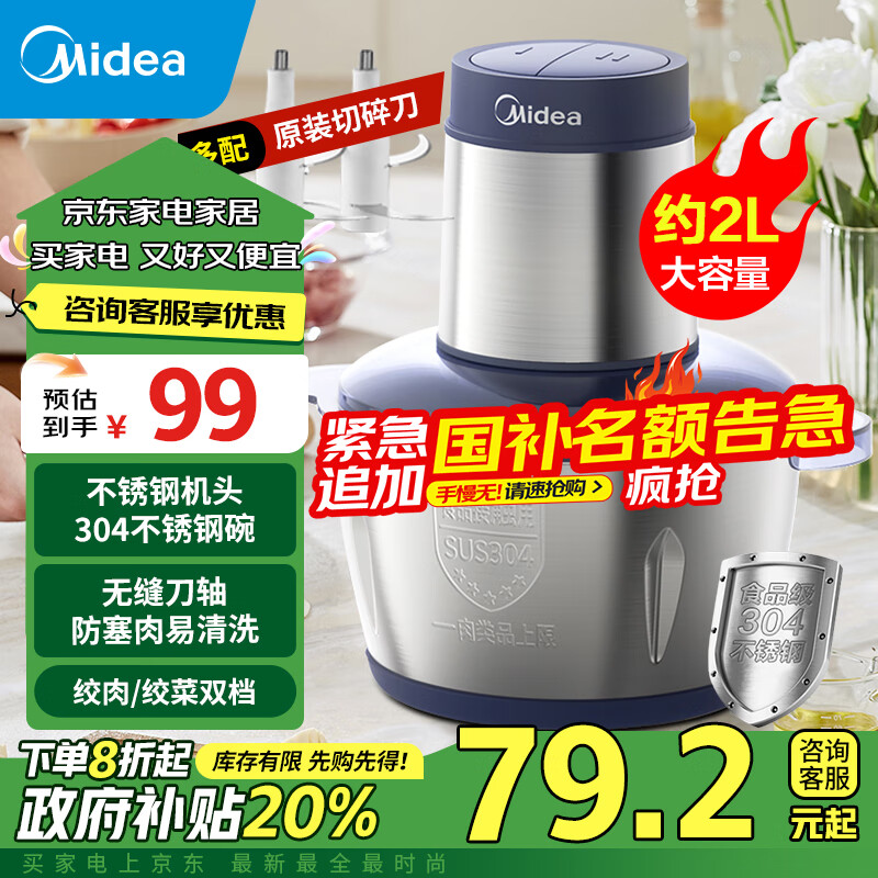 Midea 美的 绞肉机家用 料理机 ￥74.72