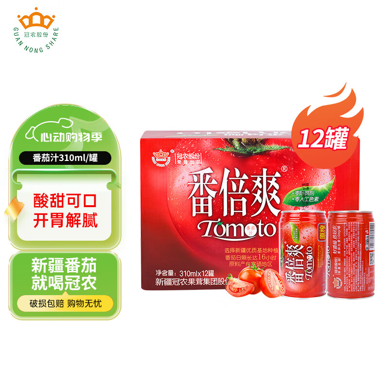 冠农股份 新疆番茄汁100%纯果汁0添加剂西红柿果蔬汁 310ml*6罐 0添加糖（23年