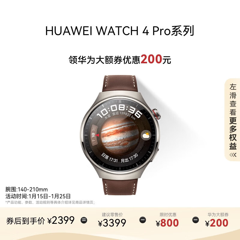 华为 HUAWEI WATCH 4 Pro eSIM智能手表 48mm 木星棕 ￥2379