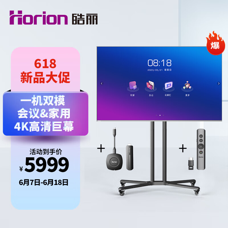 Horion 皓丽 86英寸 会议平板电视一体机 5889元