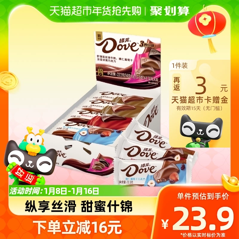 Dove 德芙 什锦巧克力牛奶黑巧榛仁葡萄干222g*1盒 ￥13.95