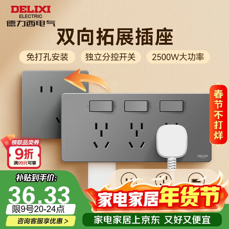 DELIXI 德力西 DETC-X21(H) 86型拓展插座 星空灰 42.74元
