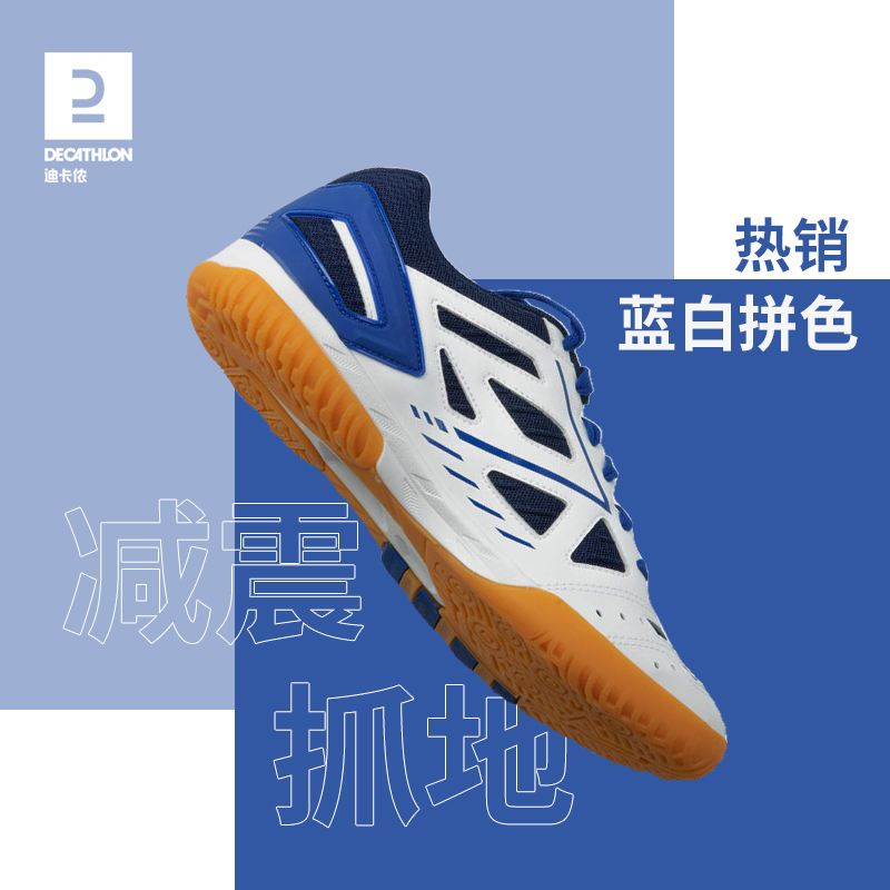 迪卡侬 DECATHLON 560IVH2 男款乒乓球鞋 8589926 249.9元包邮