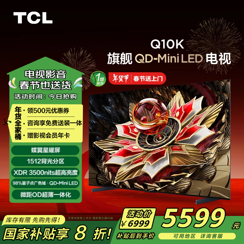 TCL 电视Q10K 65英寸 QD-Mini LED XDR 3500nits ￥4498.4