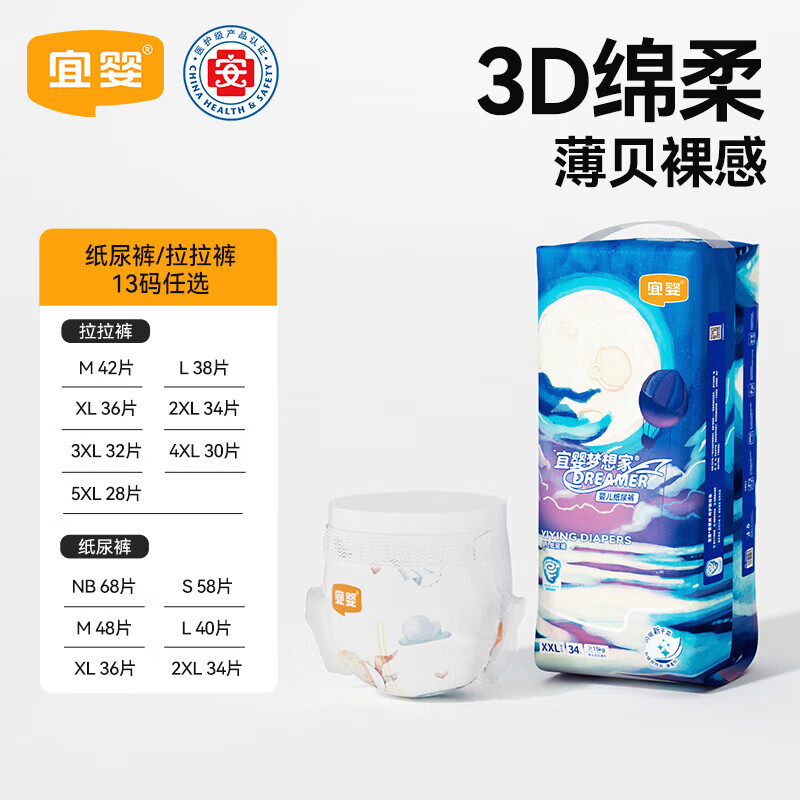 宜婴 新梦想家婴儿纸尿裤 XXL34片超薄透气柔软尿不湿 25.75元