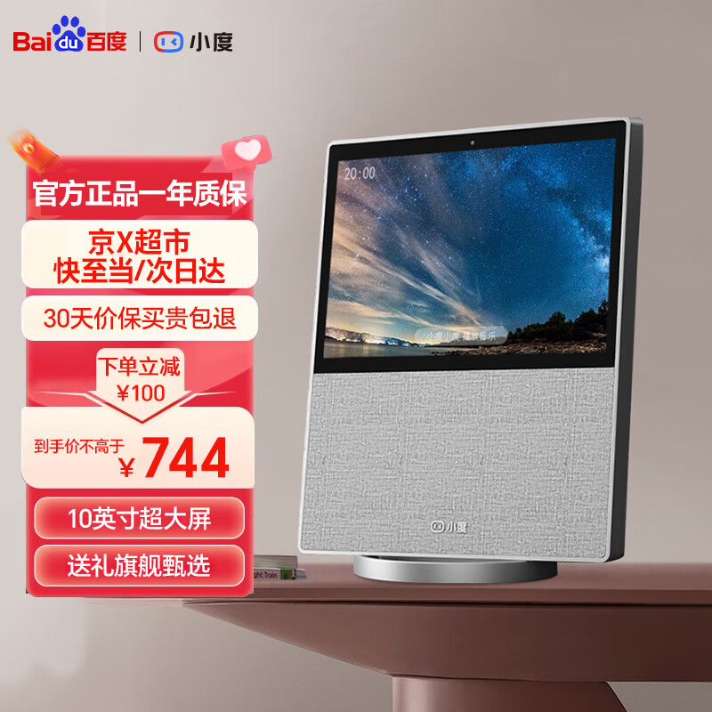 小度 X10 带屏智能音箱 灰色 699元