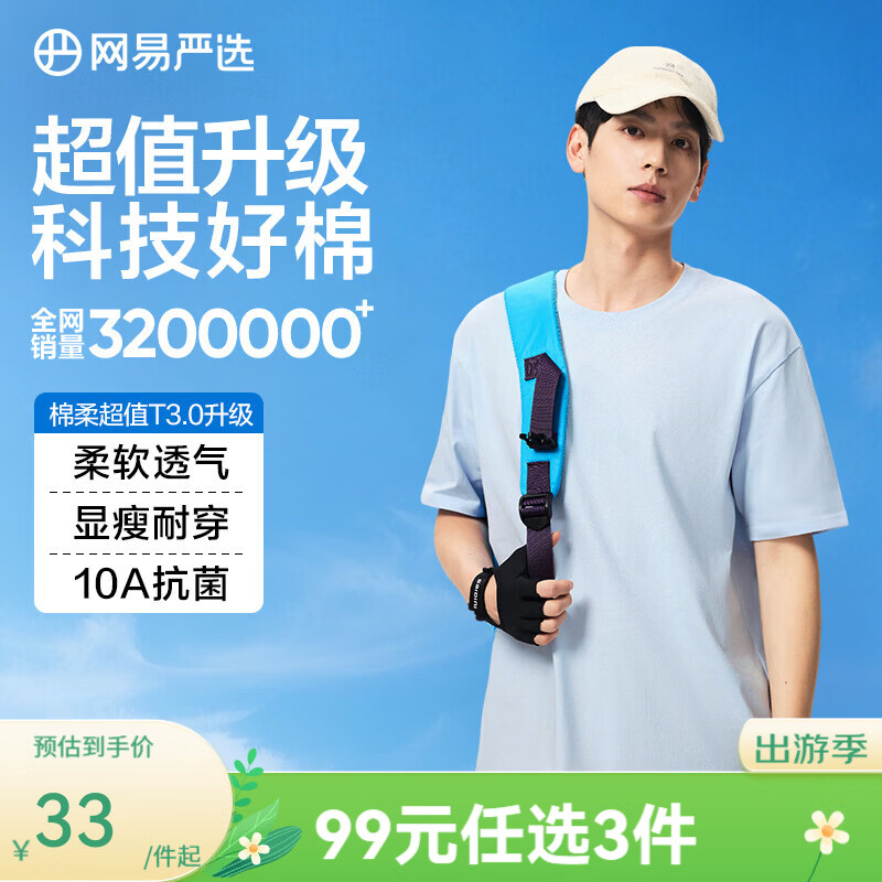 网易严选 抗菌 纯棉短袖T恤 S 160-165CM，90-120斤 短袖款-云水蓝 34.5元（需买2