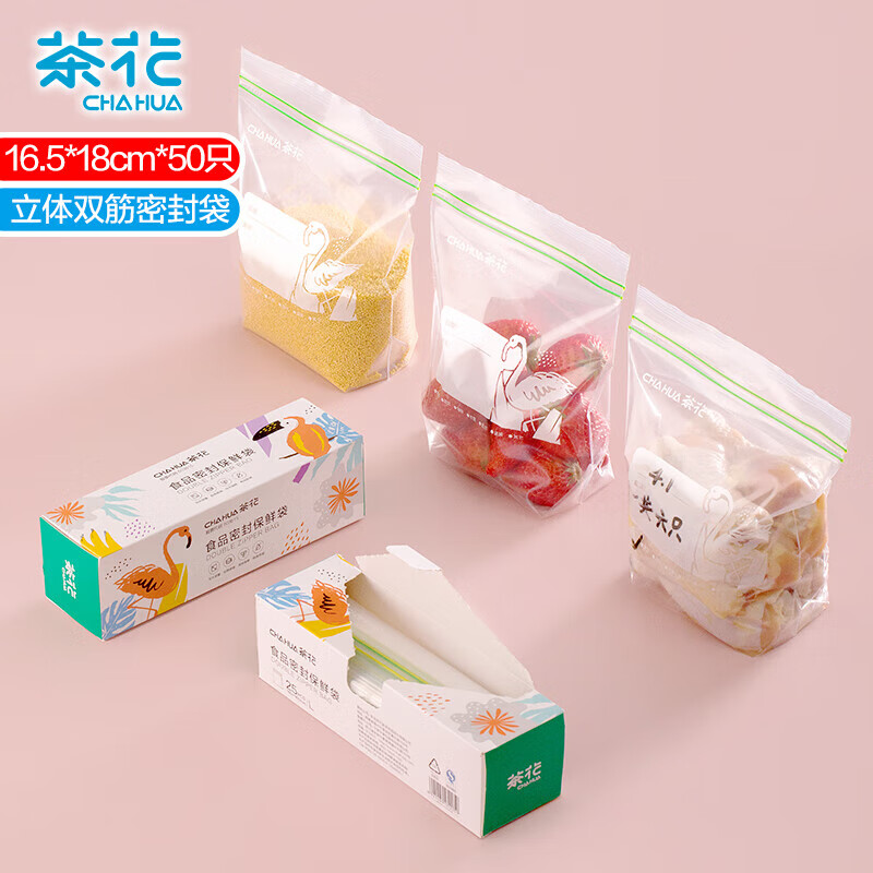 茶花 双筋密封袋食品级冰箱保鲜袋冷冻封口袋家用收纳袋食品袋 19.9元