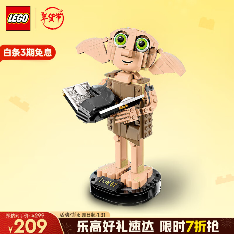 乐高 LEGO Harry Potter哈利·波特系列 76421 家养小精灵多比 188.1元（需用券）