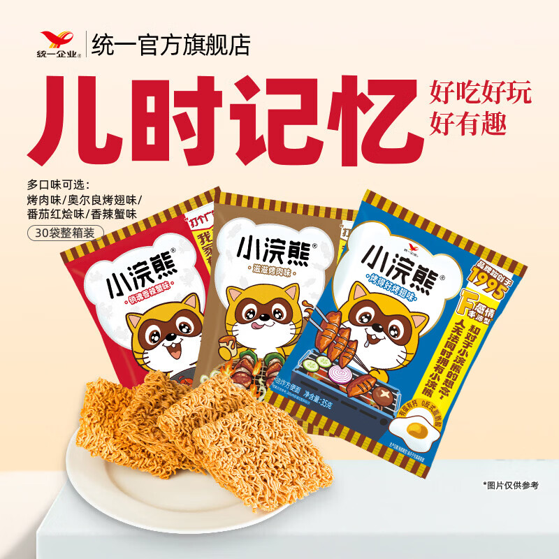 统一 小浣熊干脆面 香辣蟹味+烤肉味+烤翅味 共30袋 22元 - 线报酷