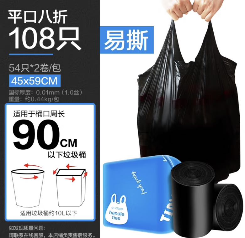 E-CLEAN e洁 背心垃圾袋 45x59cm*108只 4.9元（需用券）