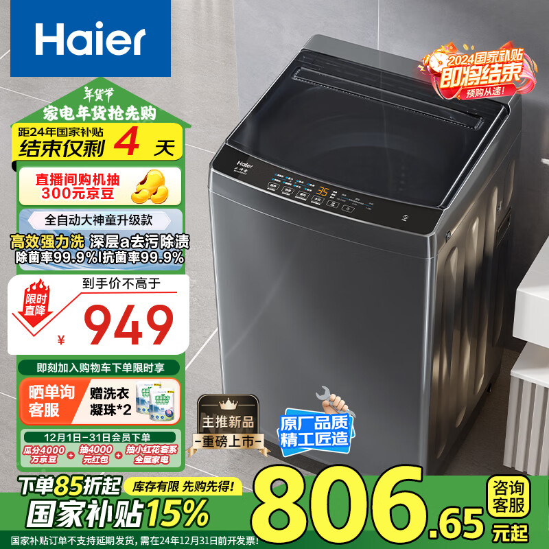 Haier 海尔 波轮洗衣机全自动10公斤 EB100Z33Mate1 ￥684.25