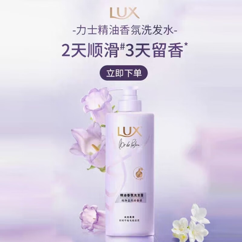 LUX 力士 精油香氛洗发露470g 39.8元（需买2件，需用券）