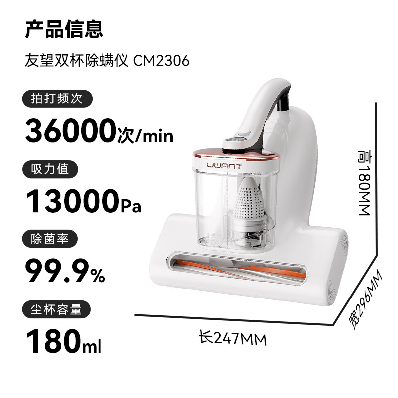 UWANT 友望除螨仪 升级吸力双杯尘螨分离 立体65℃热风烘干 CM2306 301.68元