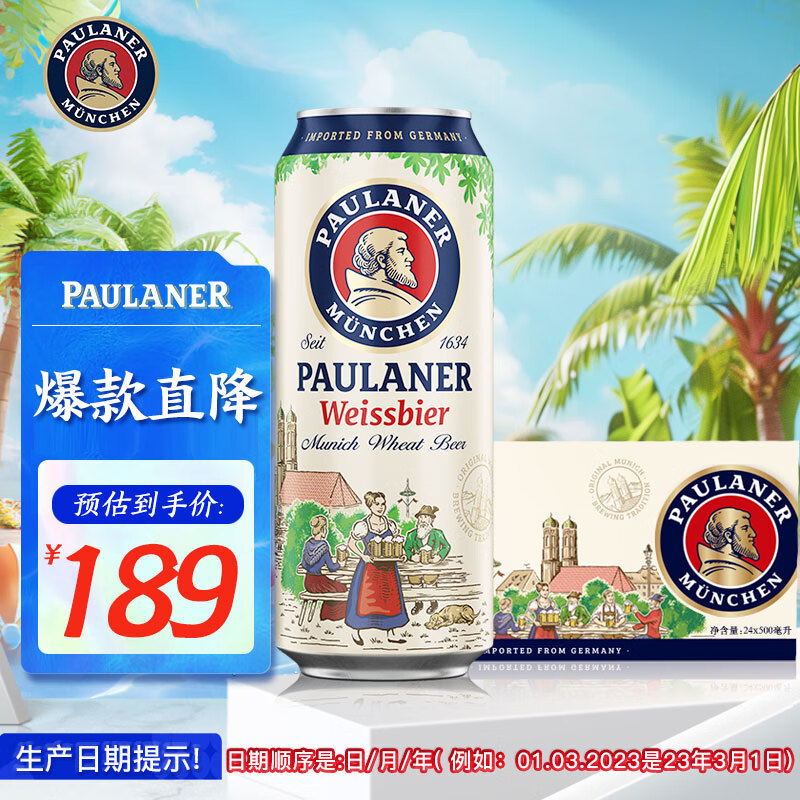 PAULANER 保拉纳 柏龙 经典小麦白啤 500ml*24听 德国进口 ￥167