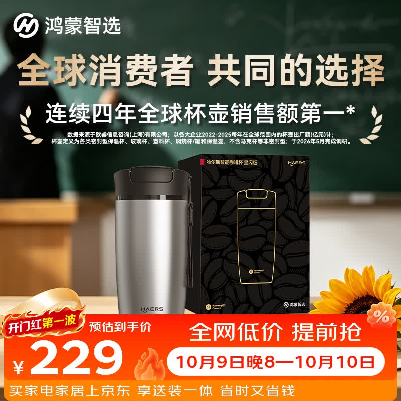 鸿蒙智选 星闪智能连接 钛金属保温杯 108.83元 - 清风线报