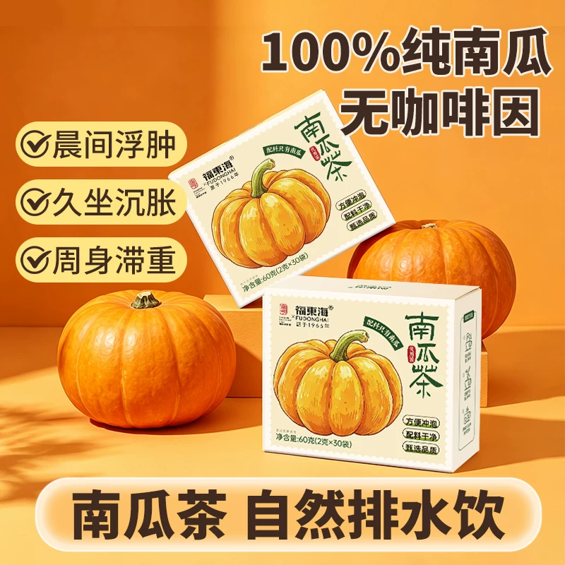 福東海 福东海祛泡排湿南瓜茶30袋 零添加 9.9元 - 清风线报