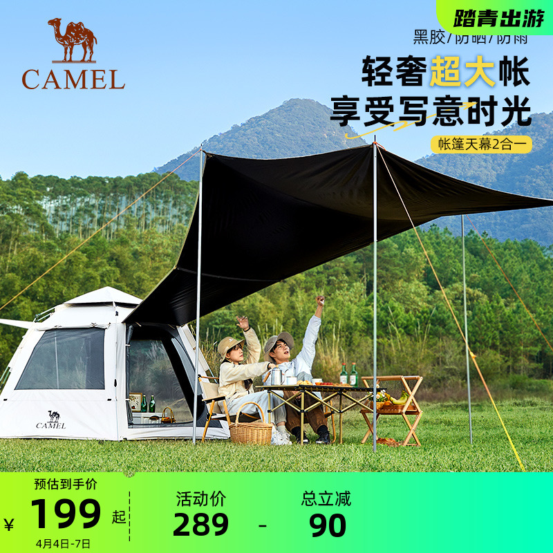 CAMEL 骆驼 户外超大天幕六角自动帐篷便携折叠野营过夜露营装备 199元（需