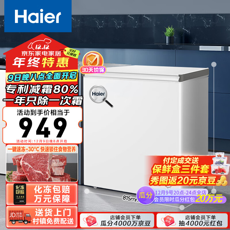 海尔 Haier 200升一级能效低霜小冰柜家用商用冷藏柜冷柜BC/BD-200GHW9D 200L 700.32