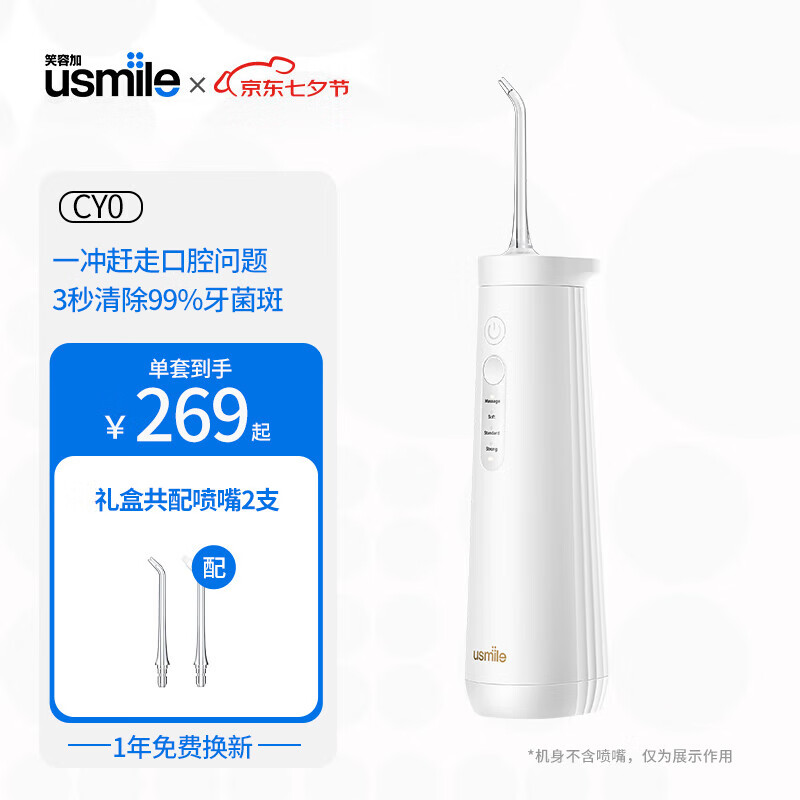 移动端、京东百亿补贴：usmile笑容加 冲牙器C10 电动水牙线口腔牙齿家用便