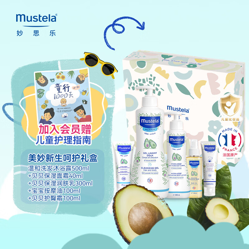 Mustela 妙思乐 婴幼儿洗护套装 299元