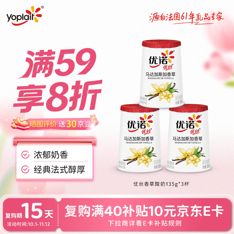 优诺 优丝香草味低温酸奶135g*3杯 马达加斯加香草 低温酸奶 代餐轻食 11.5元 - 线报酷