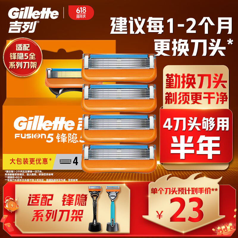 父亲节礼物、PLUS会员：Gillette 吉列 锋隐5刀片 4刀头 78.29元（需买2件，实付1