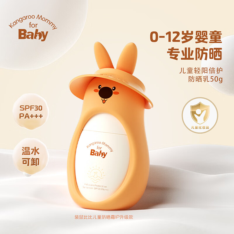 京东百亿补贴：Kangaroo Mommy for Baby 袋鼠比比 儿童防晒霜 50g 64.62元