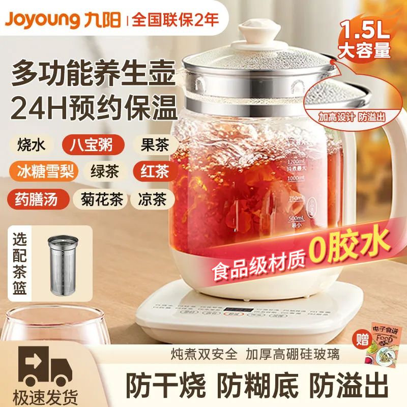 百亿补贴：Joyoung 九阳 K15F-WY4121 养生壶 1.5L 74.9元