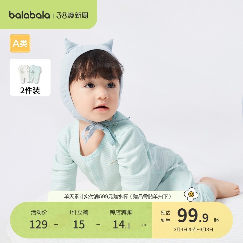 巴拉巴拉 婴儿衣服宝宝连体衣睡衣新生儿哈衣爬服两件装萌 113.82元
