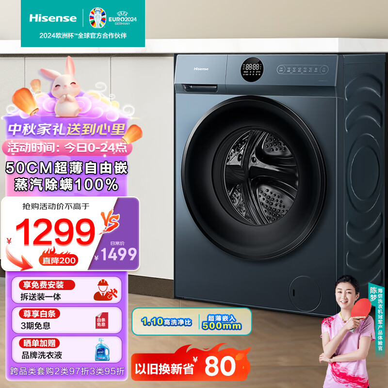 Hisense 海信 超薄滚筒洗衣机全自动 10公斤HG100DJ12F ￥961.04