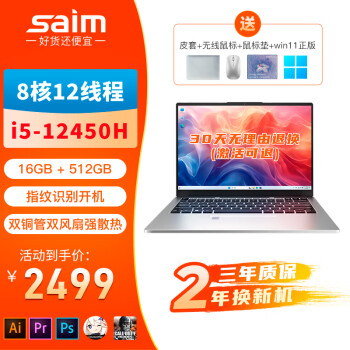Saim 智选X14 14英寸笔记本电脑（i5-12450H、16GB、512GB） ￥2492