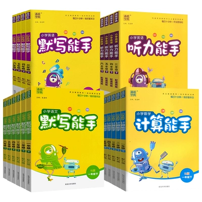 语文写字能手 （2-6年级下） 4.02元+58个淘金币 包邮（需用券）