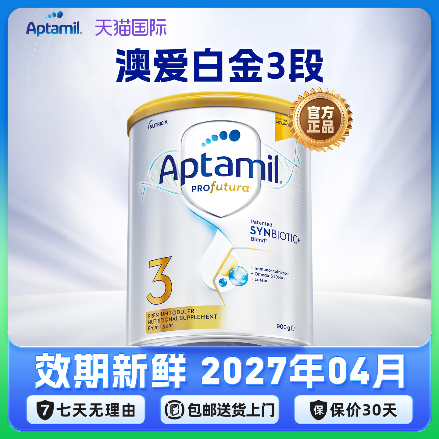 Aptamil 爱他美 澳洲爱他美白金版3段澳爱三段婴幼儿配方宝宝进口奶粉官方正