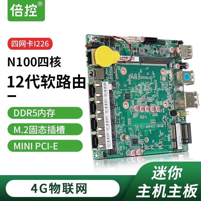 倍控 12代主板N100多网口2.5G低功耗NUC迷你主机主板nanoitx嵌入式 ￥590