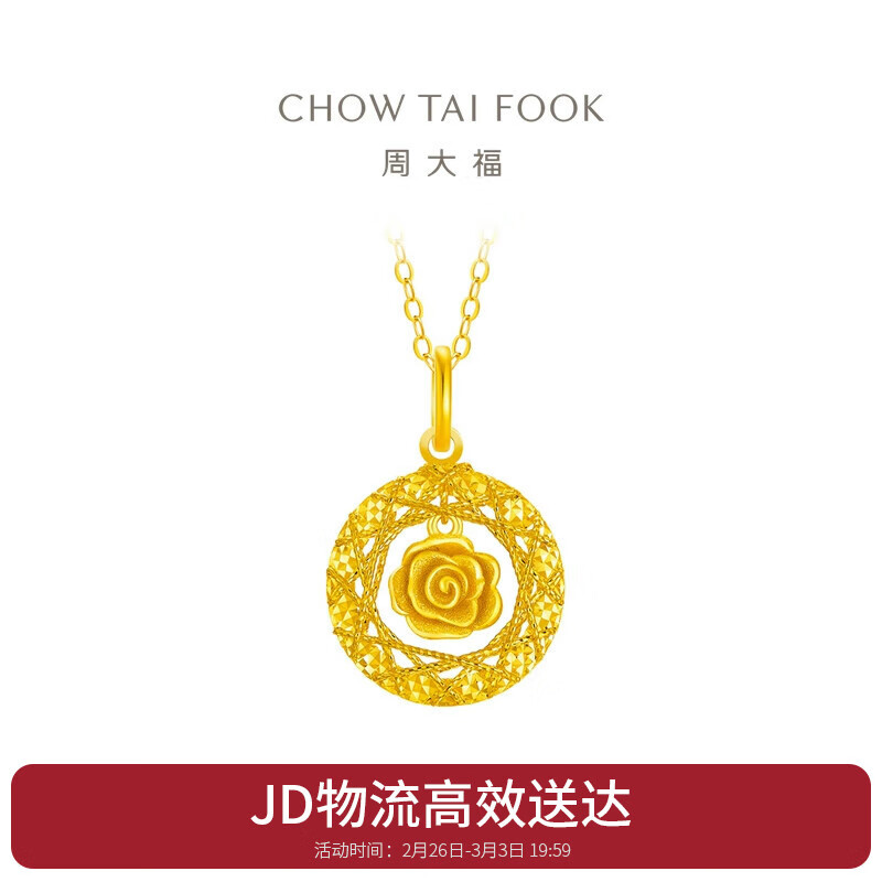 周大福 CHOW TAI FOOK 爆闪玫瑰花园足金黄金吊坠(工费380)约2.95g EOF1235 2993.7元