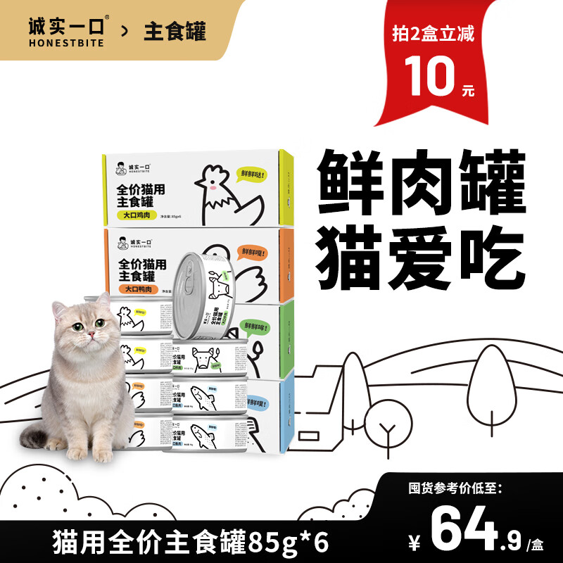 诚实一口 猫用主食罐Fresh系列全价营养增肥发腮湿粮猫罐头85g 39.9元