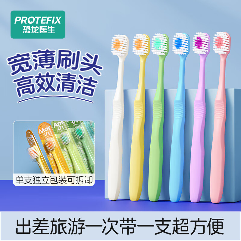 恐龙医生 PROTEFIX 月份宽头牙刷 15.19元（需买3件，需用券）