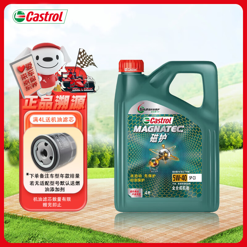 Castrol 嘉实多 磁护 全合成机油 汽机油 汽车发动机润滑油 汽车保养 磁护5W-40