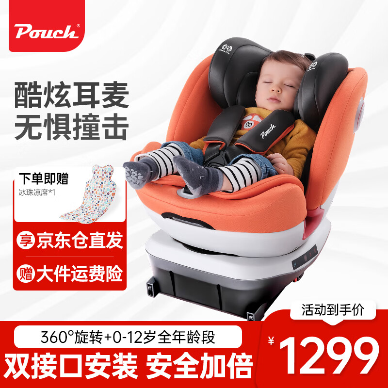 Pouch 帛琦 安全座椅儿童汽车座椅婴儿宝宝旋转汽座0-12岁坐椅 KS19plus 899元（