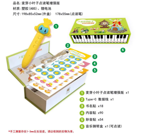 小叶子点读笔增强版32G