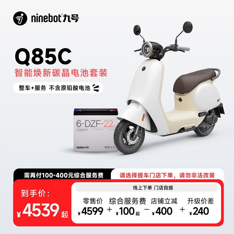 九号 Q85c 智能电动摩托车 JH5000DT-2 ￥4539