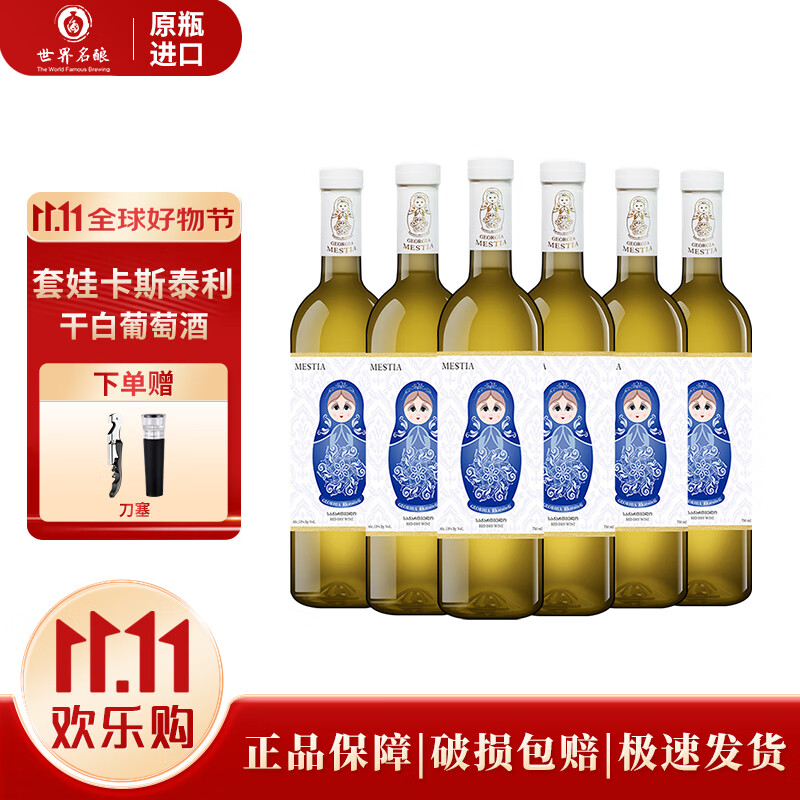 Mestia 梅斯蒂亚 阿拉扎尼半甜型白葡萄酒 6瓶*750ml套装 379元（需用券）