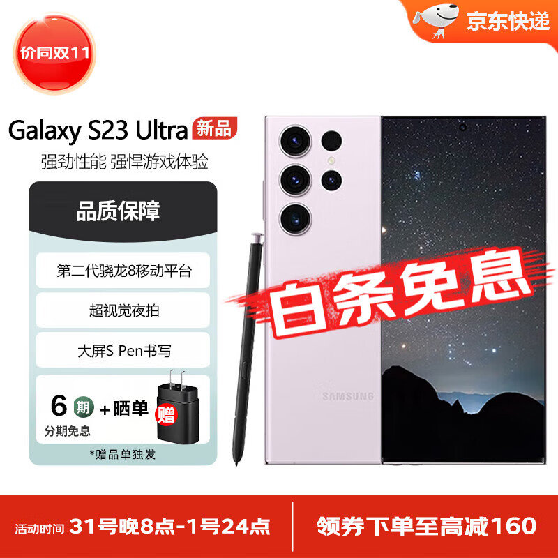 SAMSUNG 三星 Galaxy S23 Ultra SM-S9180 稳劲性能大屏 S Pen书写 S23 Ultra 悠雾紫 12GB+256