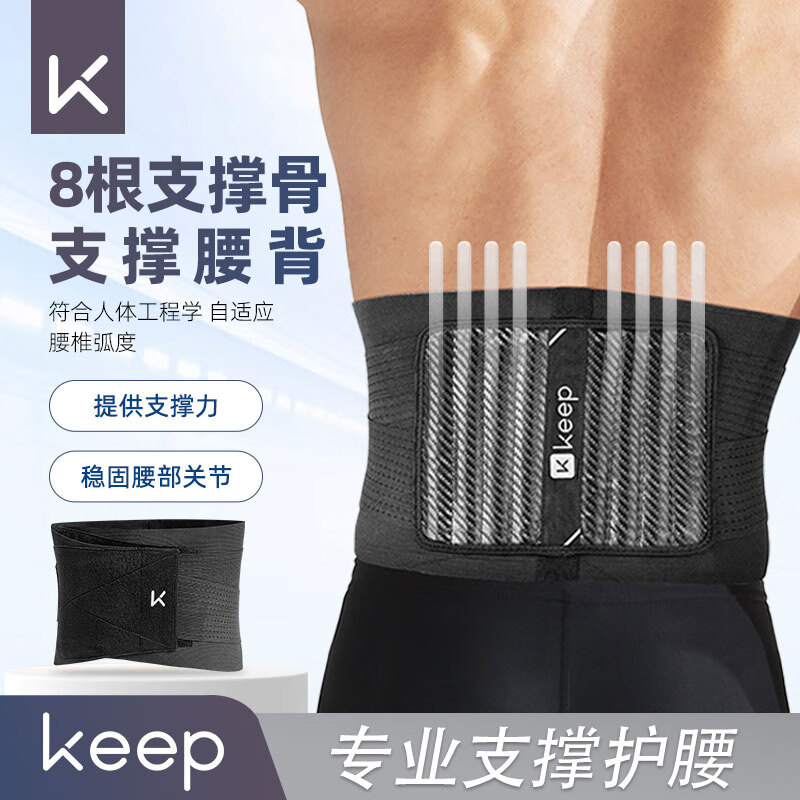 Keep 护腰带男士运动束腰跑步训练深蹲收腹带男 碳纤黑 L 75.65元