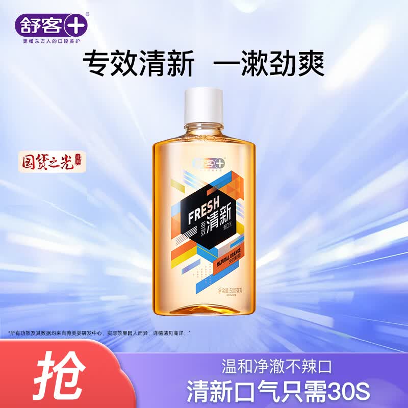 舒客 专效清新漱口水 天然鲜橙 500ml 8元 - 线报酷